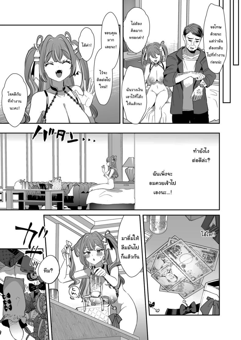 รางวัลของการเป็นคนดี